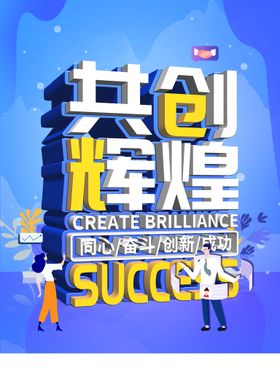 杨帆起航 共创辉煌