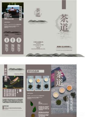 茶道三折页