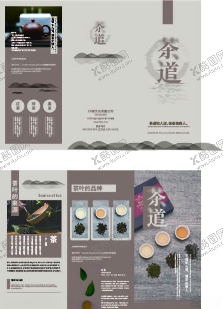 编号：84706506290532307755【酷图网】源文件下载-茶道三折页