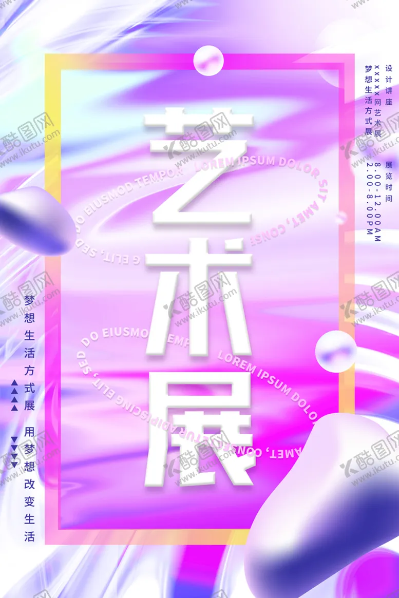 编号：82794009200234014931【酷图网】源文件下载-艺术节素材