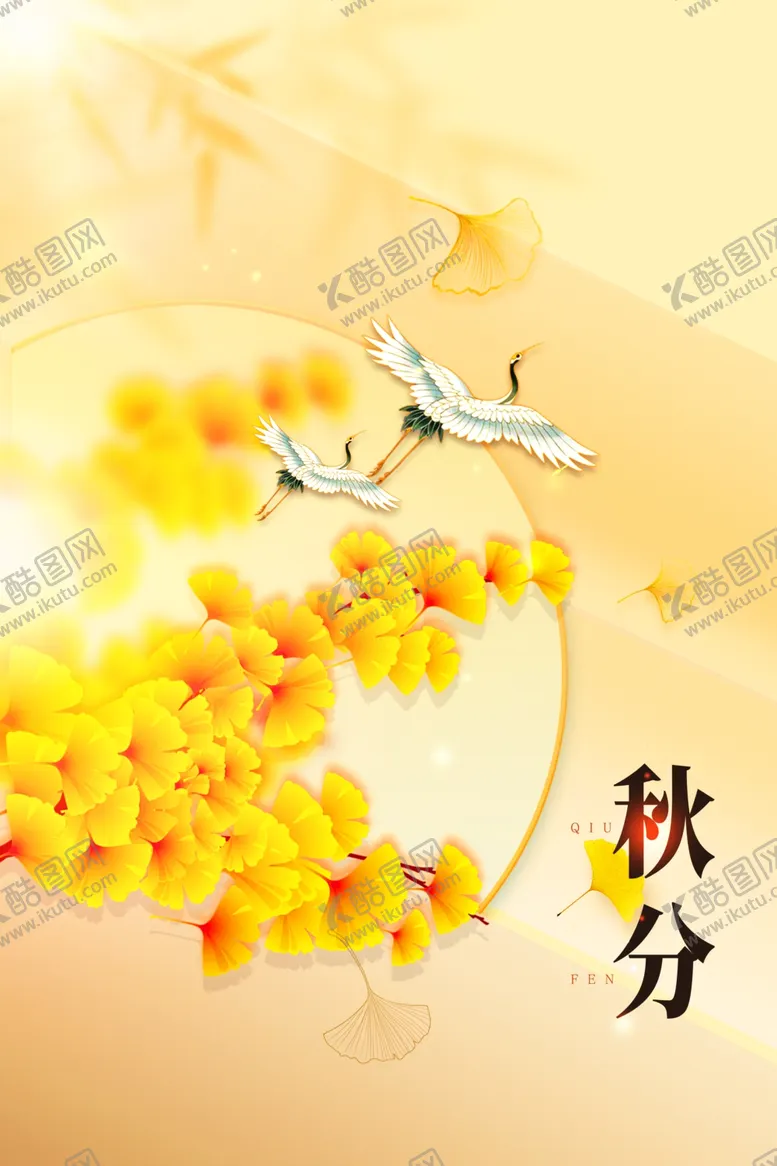 编号：36171112110419104033【酷图网】源文件下载-秋分海报