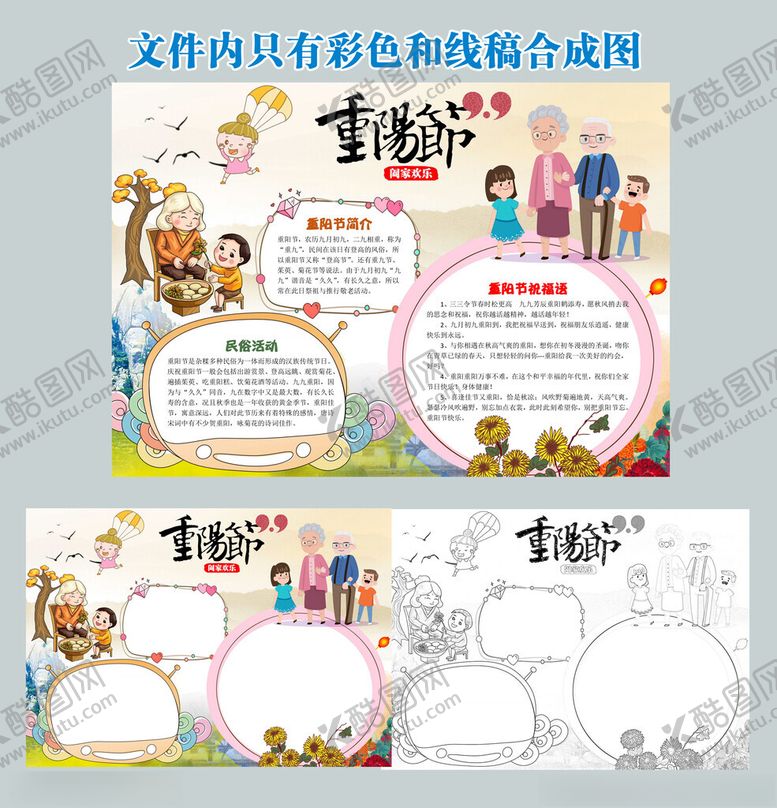 编号：80036501050311355399【酷图网】源文件下载-重阳节手抄报