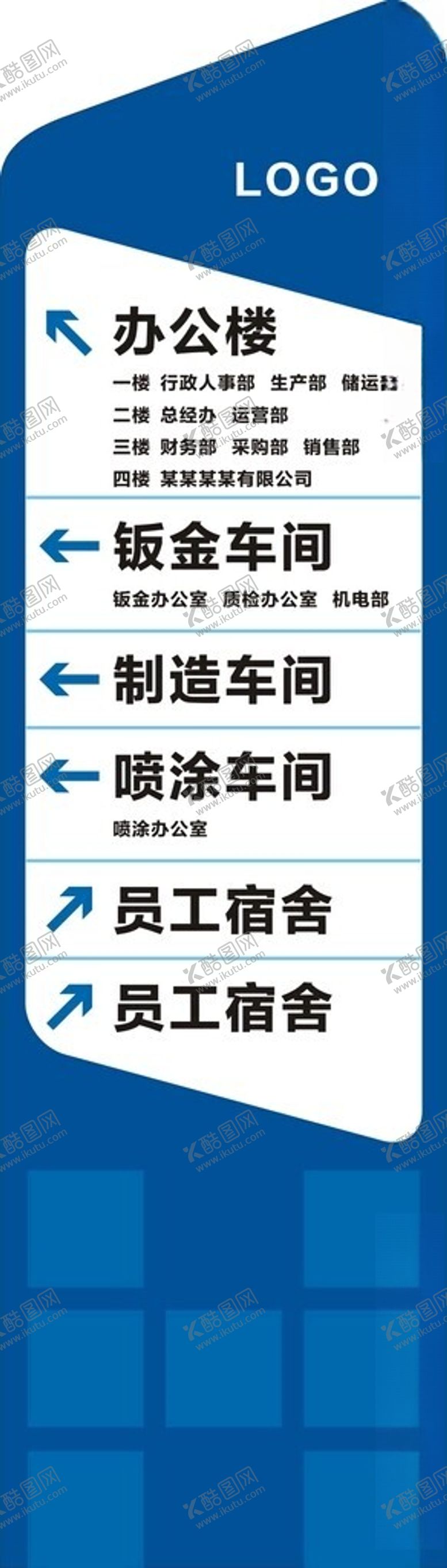 编号：54362501251056102580【酷图网】源文件下载-公司指向牌