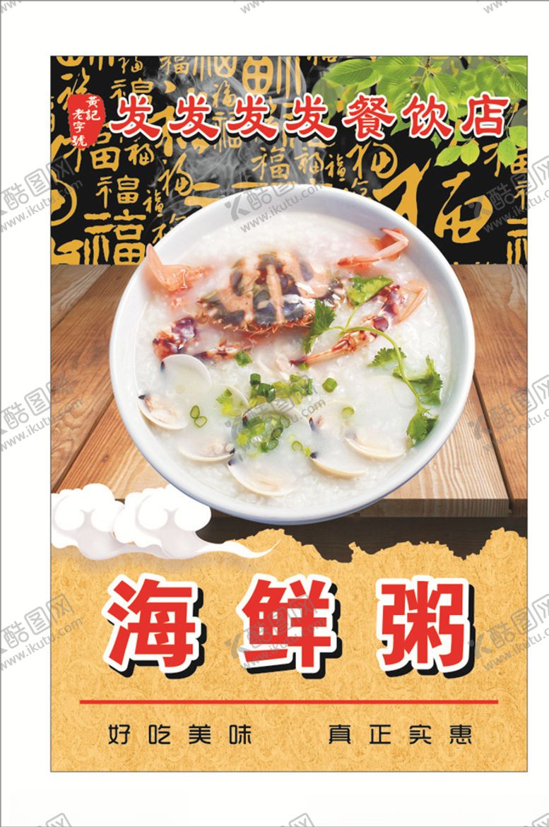 编号：72634006251109111124【酷图网】源文件下载-海鲜粥