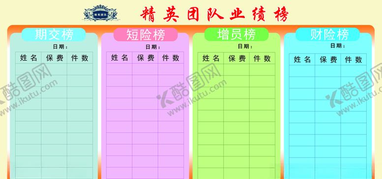 编号：40183305030208401352【酷图网】源文件下载-精英榜