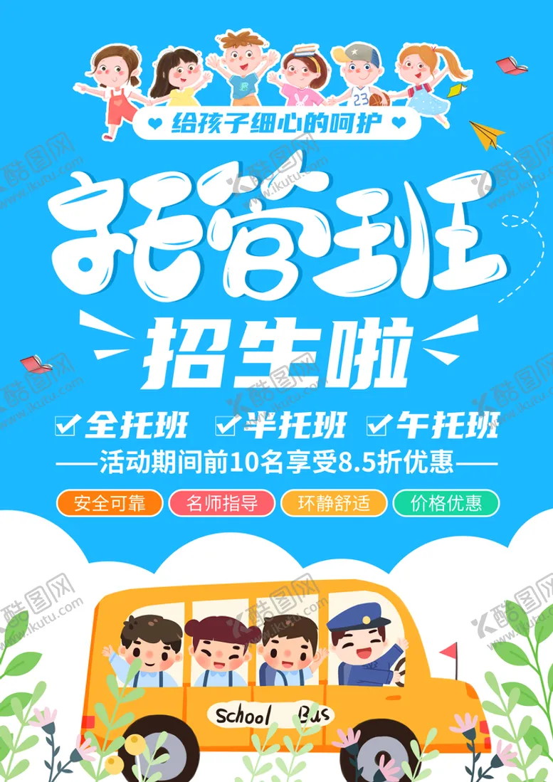 编号：35129409211604273906【酷图网】源文件下载-托管班
