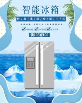 智能变频冰箱