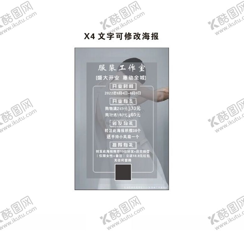 编号：57626902250647318065【酷图网】源文件下载-服装店开业海报