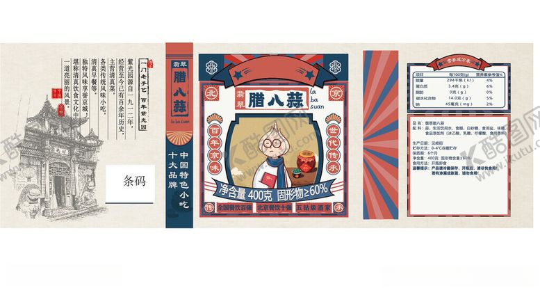 编号：94009902281749253816【酷图网】源文件下载-腊八蒜