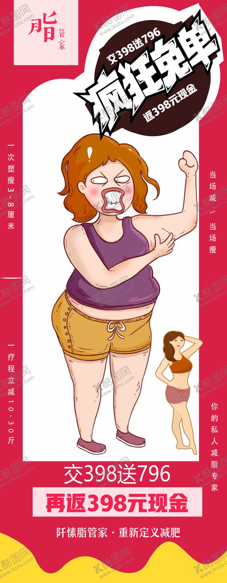 编号：60357303272358199559【酷图网】源文件下载-疯狂免单
