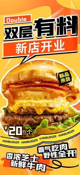 双层牛肉堡
