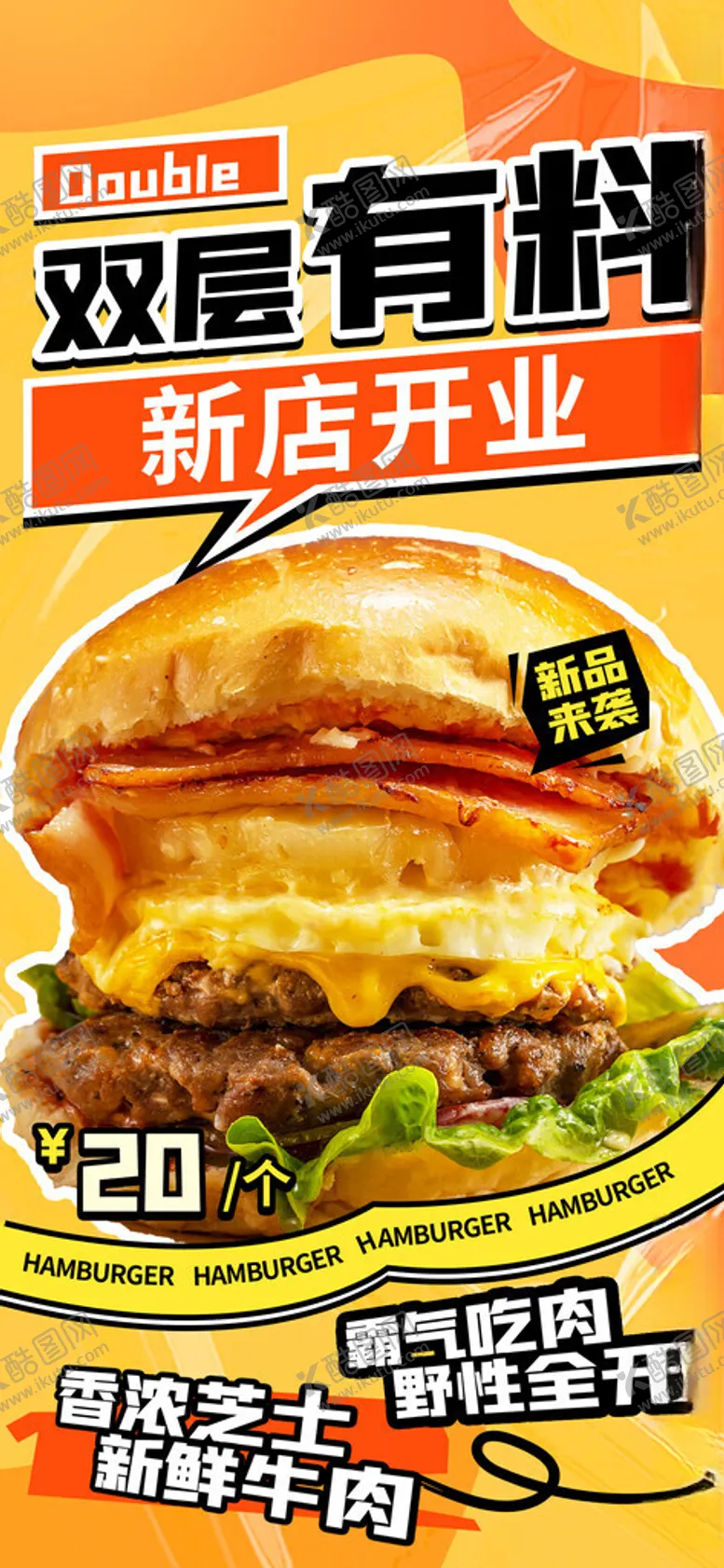 编号：65190106292305393253【酷图网】源文件下载-双层牛肉堡