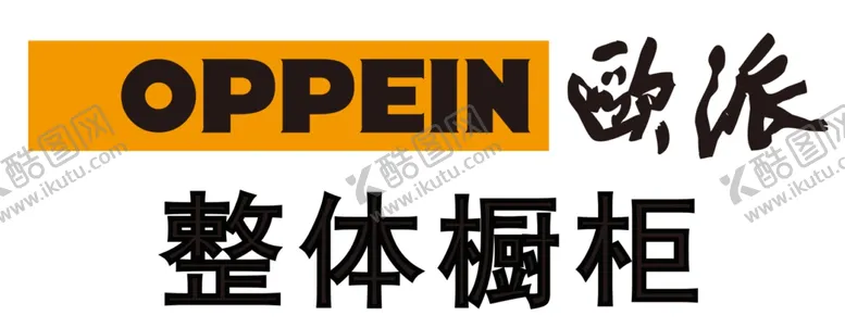 编号：53935405041312325219【酷图网】源文件下载-欧派