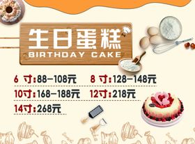 生日蛋糕