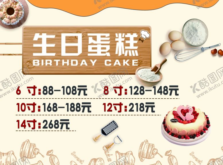 编号：10759609190413169204【酷图网】源文件下载-生日蛋糕