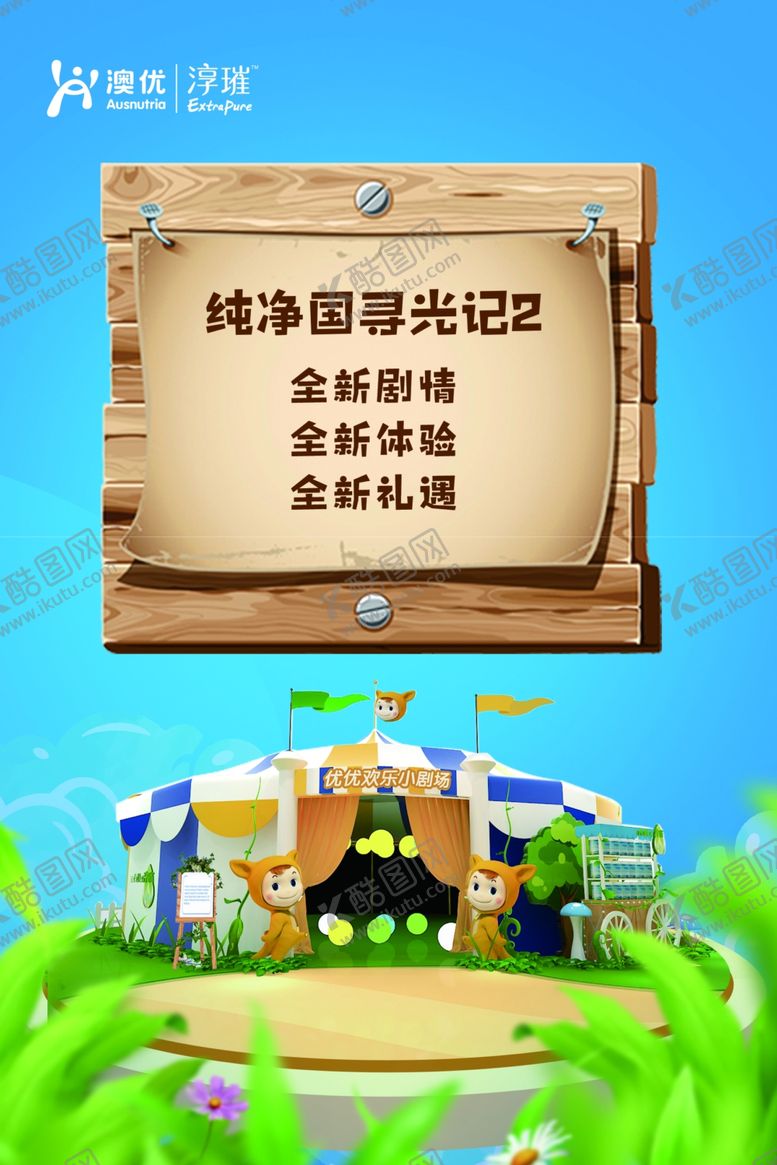 编号：39880907041249458868【酷图网】源文件下载-澳优淳璀纯净国寻光分层可修改