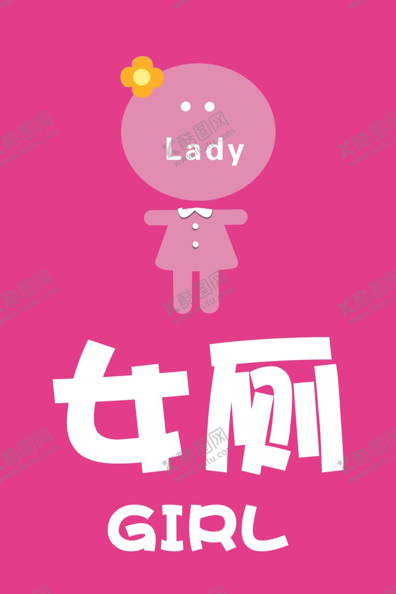 编号：33146909191637229678【酷图网】源文件下载-卡通女厕所