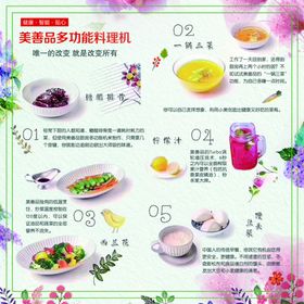 美食画册花朵料理海报