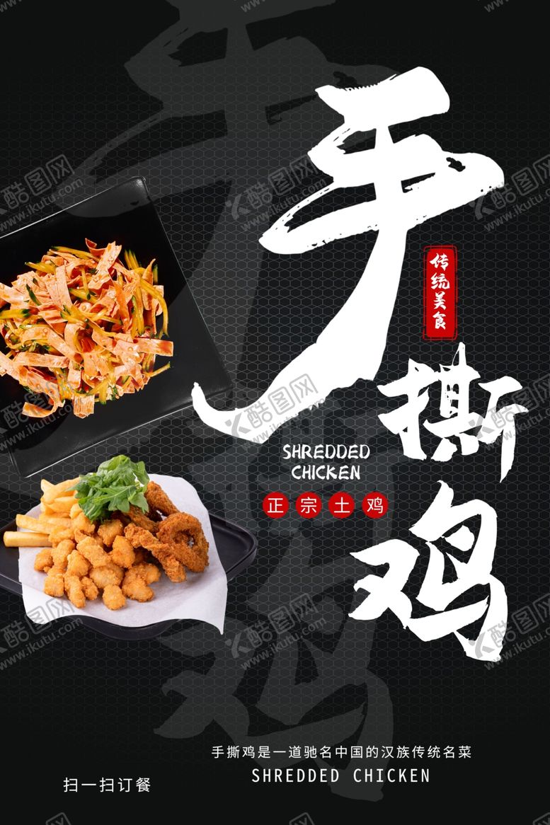 编号：93271110281352531724【酷图网】源文件下载-手撕鸡美食食材活动宣传海报