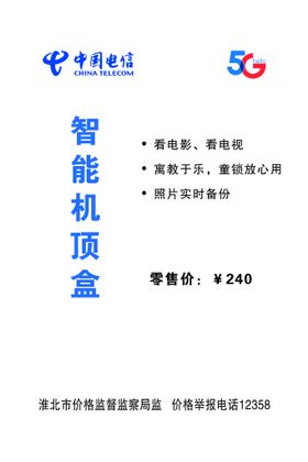 编号：20591609301951442147【酷图网】源文件下载-智能机顶盒