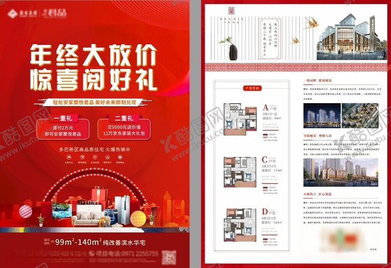 编号：94075309141522447408【酷图网】源文件下载-DM单页