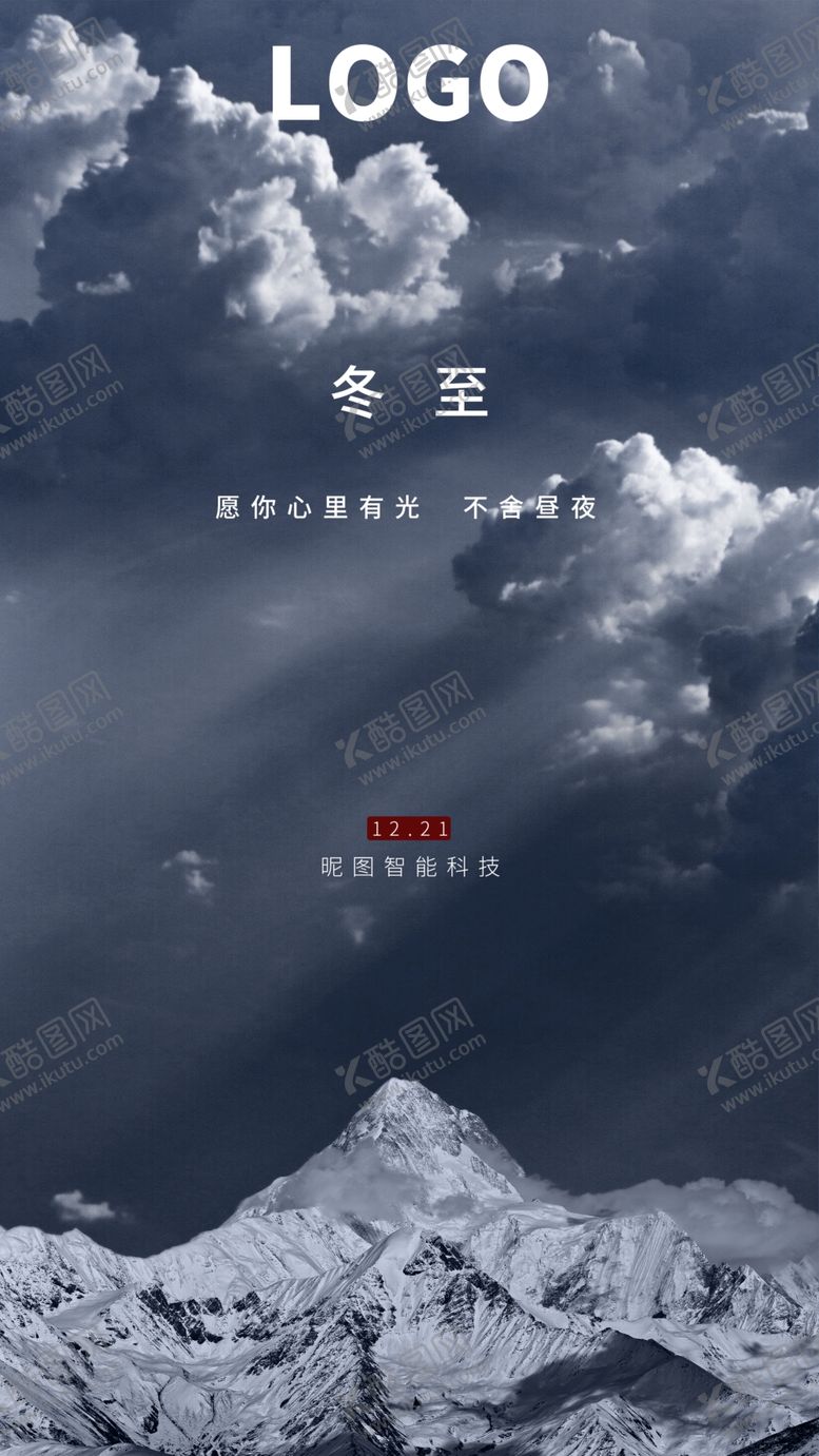 编号：68253606261644014362【酷图网】源文件下载-冬至