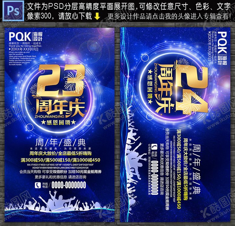 编号：73486310281431426087【酷图网】源文件下载-周年庆海报