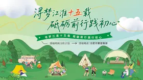 户外野营活动主视觉