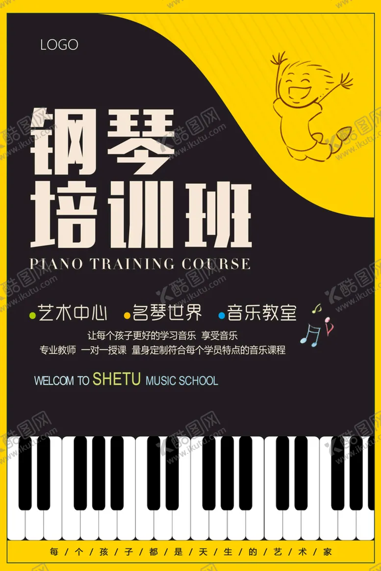 编号：49625109301139443790【酷图网】源文件下载-钢琴培训