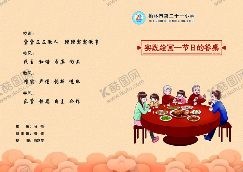 编号：06241310080533488791【酷图网】源文件下载-语文主题作业节日的餐桌