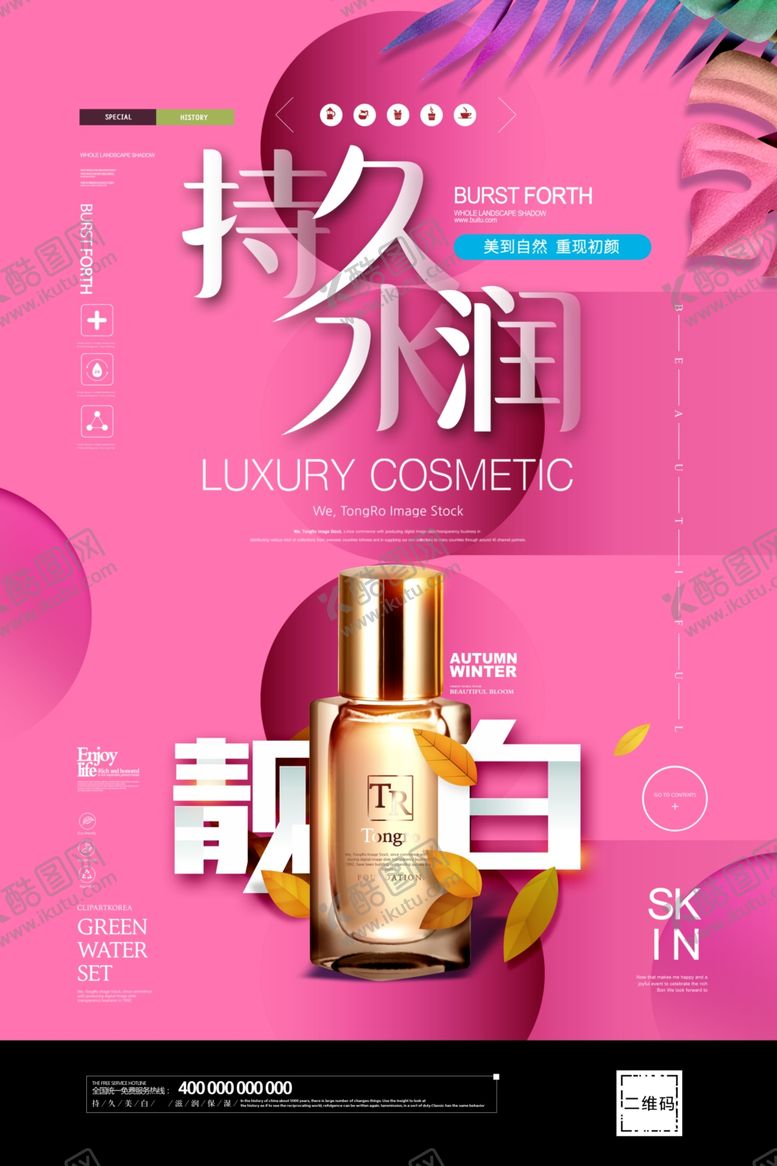 编号：73983907070157065638【酷图网】源文件下载-护肤品