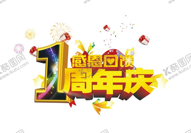 编号：58494606181246219878【酷图网】源文件下载-1周年庆