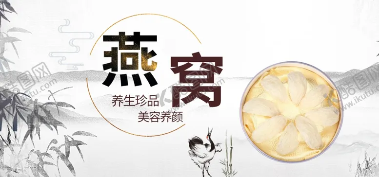 编号：98287106261102129134【酷图网】源文件下载-燕窝
