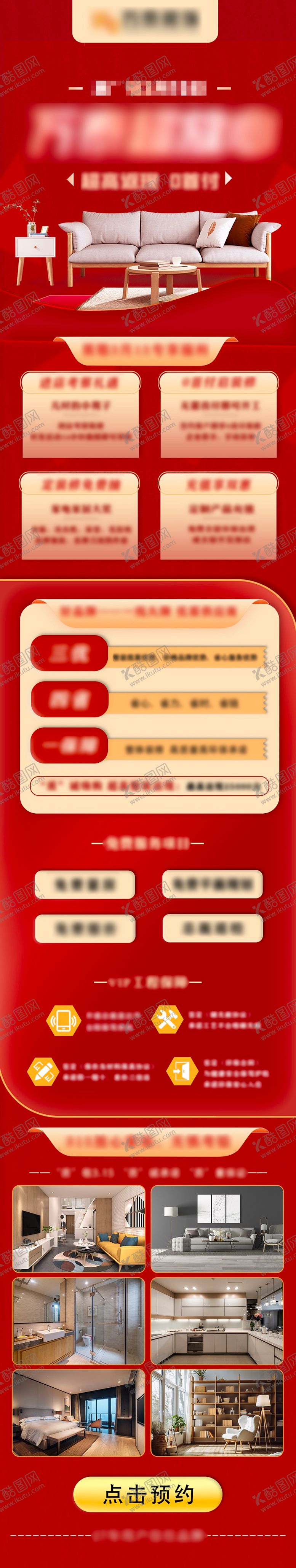 编号：99430012050645488413【酷图网】源文件下载-家装落地页长图海报