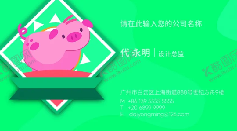 编号：11940809132238514216【酷图网】源文件下载-猪名片