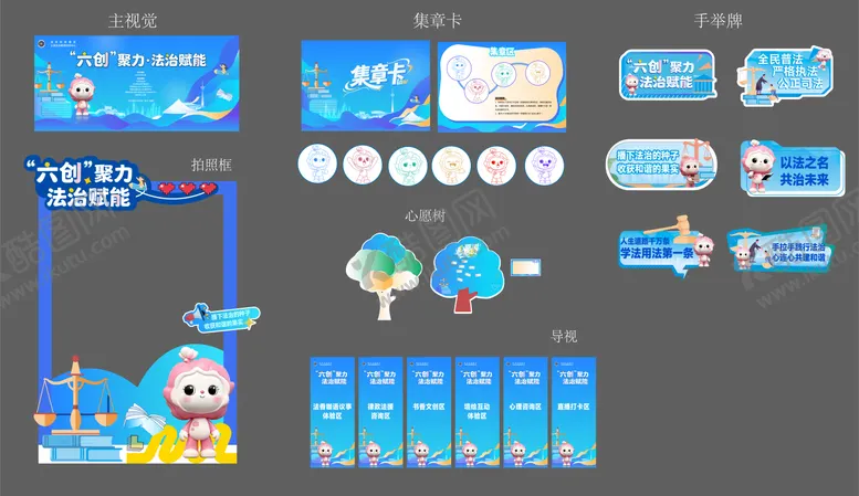 编号：98624101281752456290【酷图网】源文件下载-法治活动物料