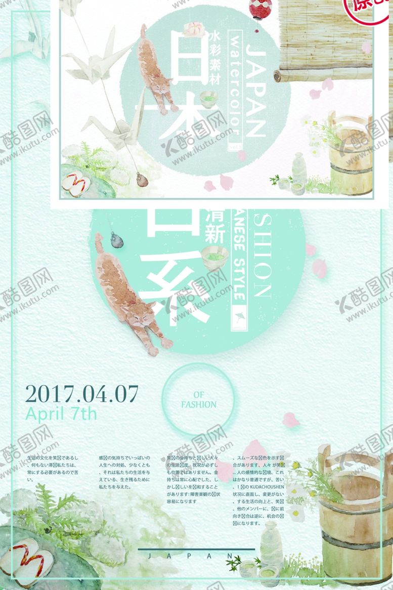 编号：35783905140427211535【酷图网】源文件下载-日系海报