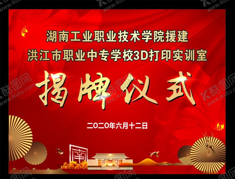 编号：87875609200622089449【酷图网】源文件下载-3D打印实验室揭牌仪式