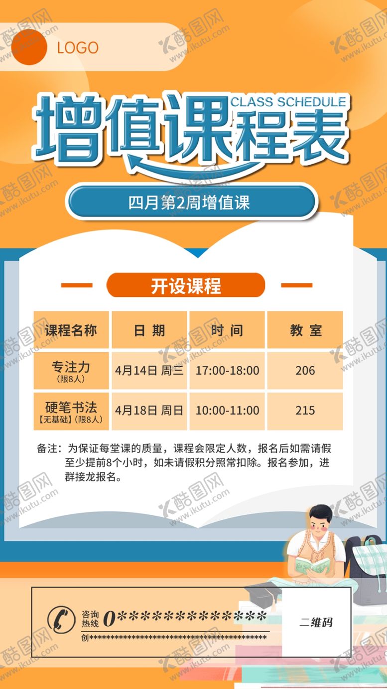 编号：62073110080634322136【酷图网】源文件下载-幼儿园 增值课程表 手机海报 