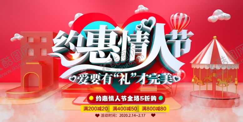 编号：30768007060741234825【酷图网】源文件下载-情人节