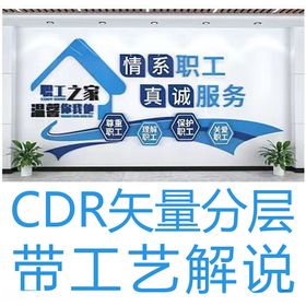 公司宿舍职工文化墙情系职工