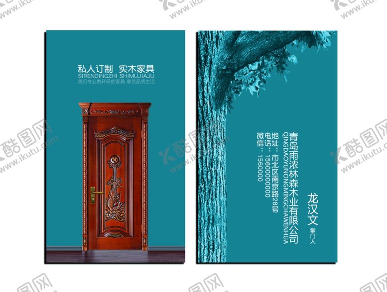 编号：66988506291110194248【酷图网】源文件下载-木门名片