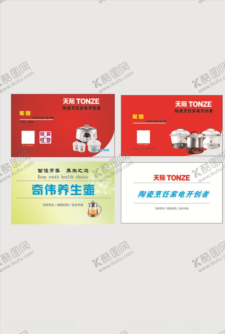 编号：78594210131942464906【酷图网】源文件下载-养生壶名片