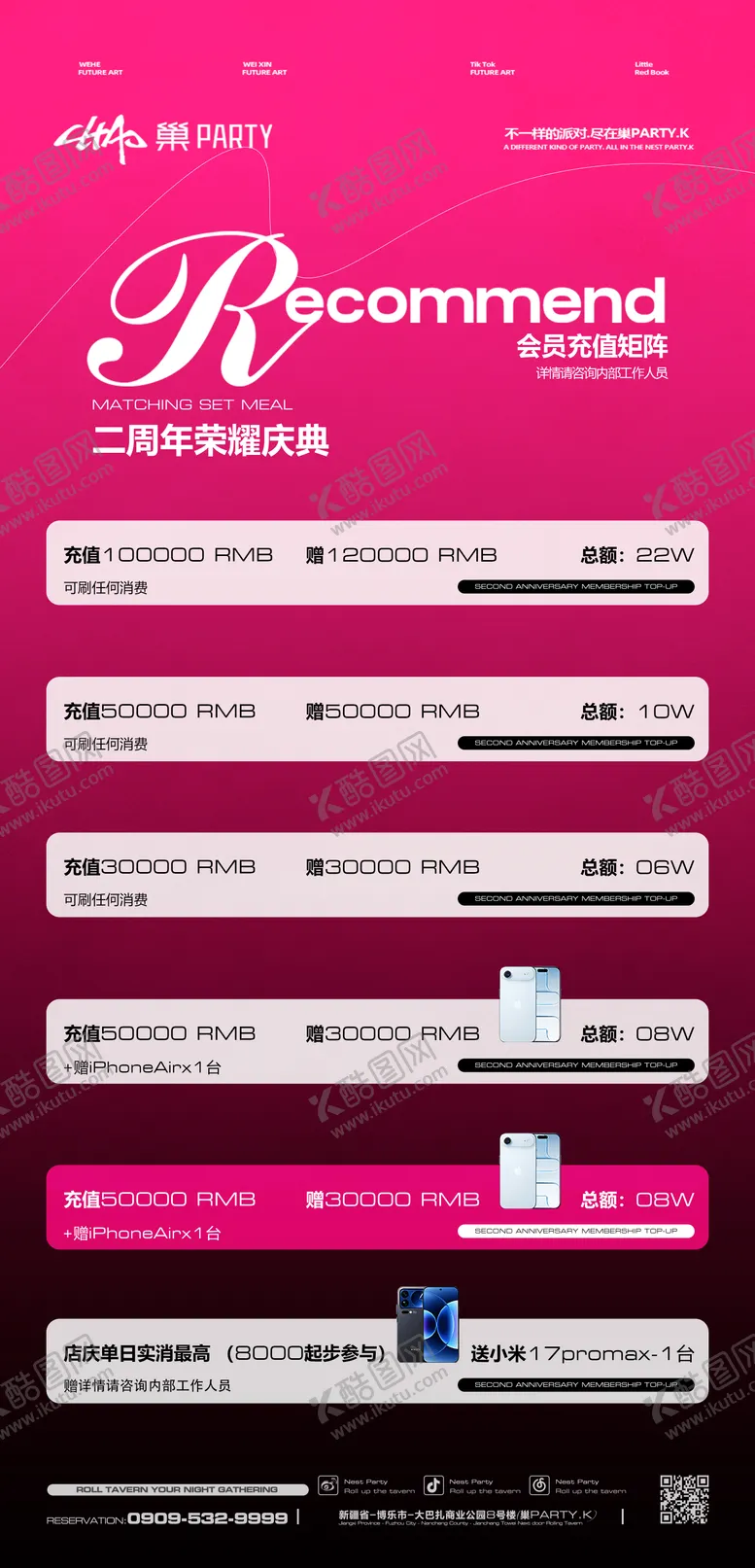 编号：63880911110546022540【酷图网】源文件下载-会员充值海报