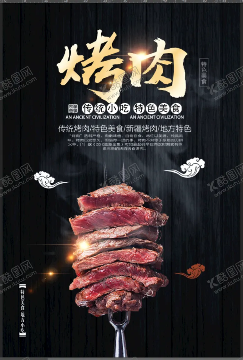 编号：53498709180036294713【酷图网】源文件下载-烧烤