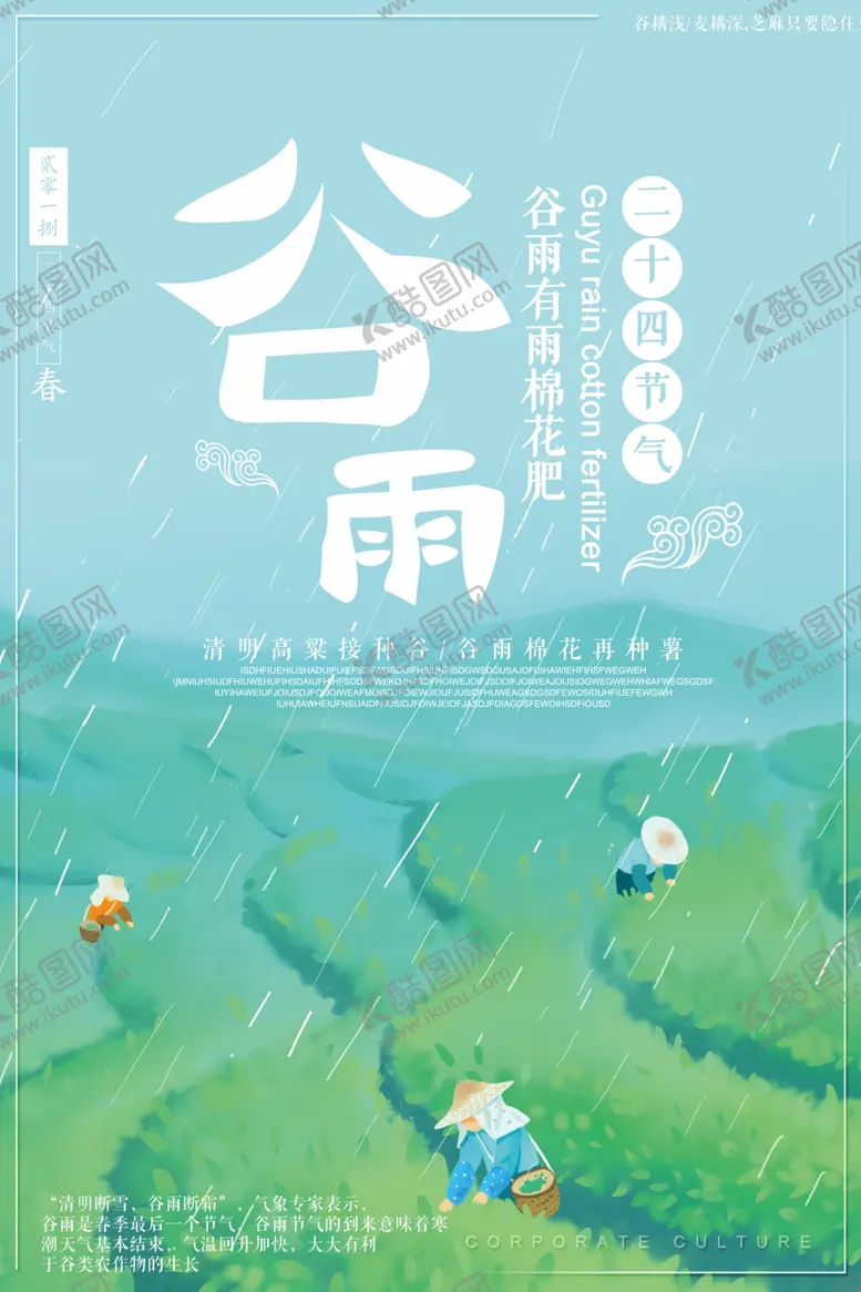 编号：55417807010513489366【酷图网】源文件下载-采茶
