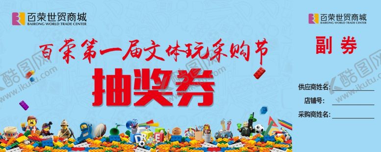 编号：58301407071926561244【酷图网】源文件下载-抽奖券