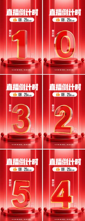 直播倒计时立体数字海报