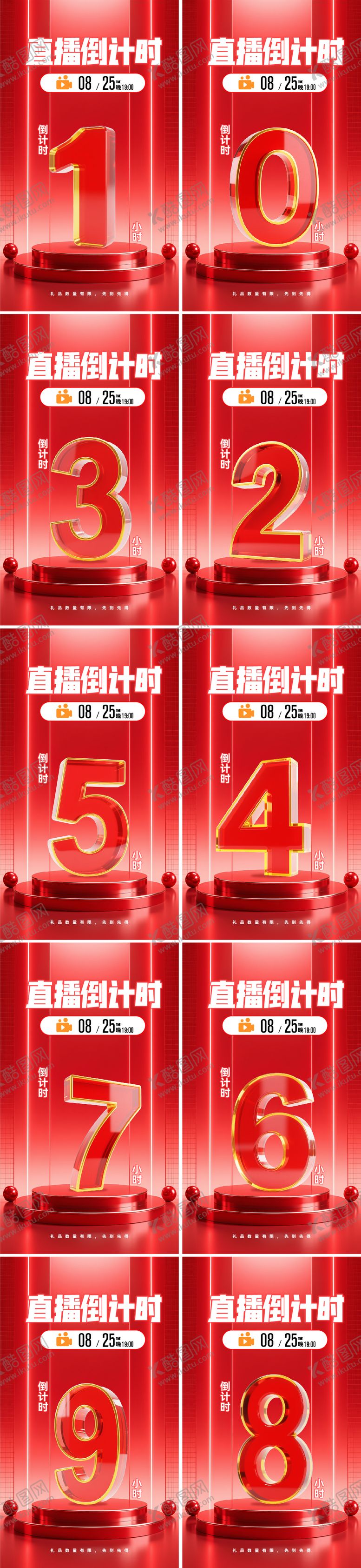 编号：70064208162302099722【酷图网】源文件下载-直播倒计时立体数字海报