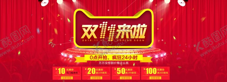 编号：17208204192215216130【酷图网】源文件下载-双11双12购物节